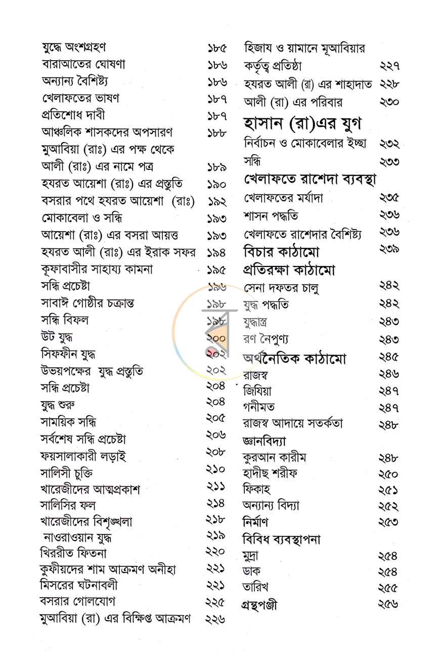 পাতা 6