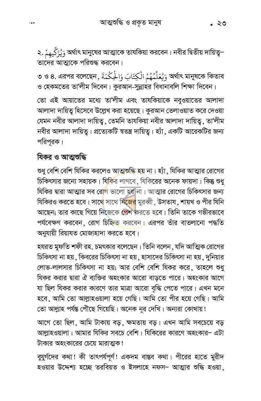 পাতা 21