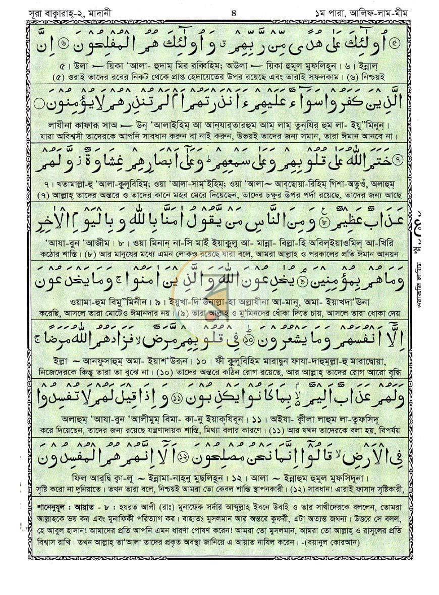 পাতা 9