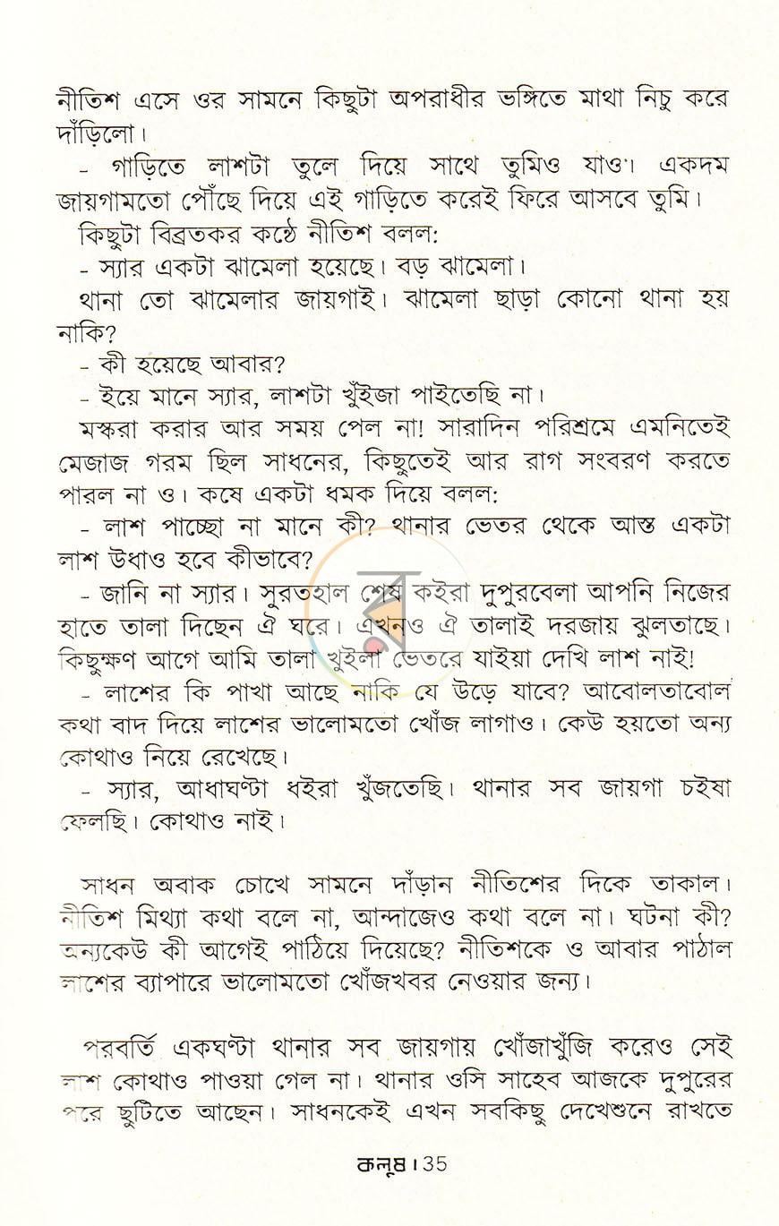 পাতা 17
