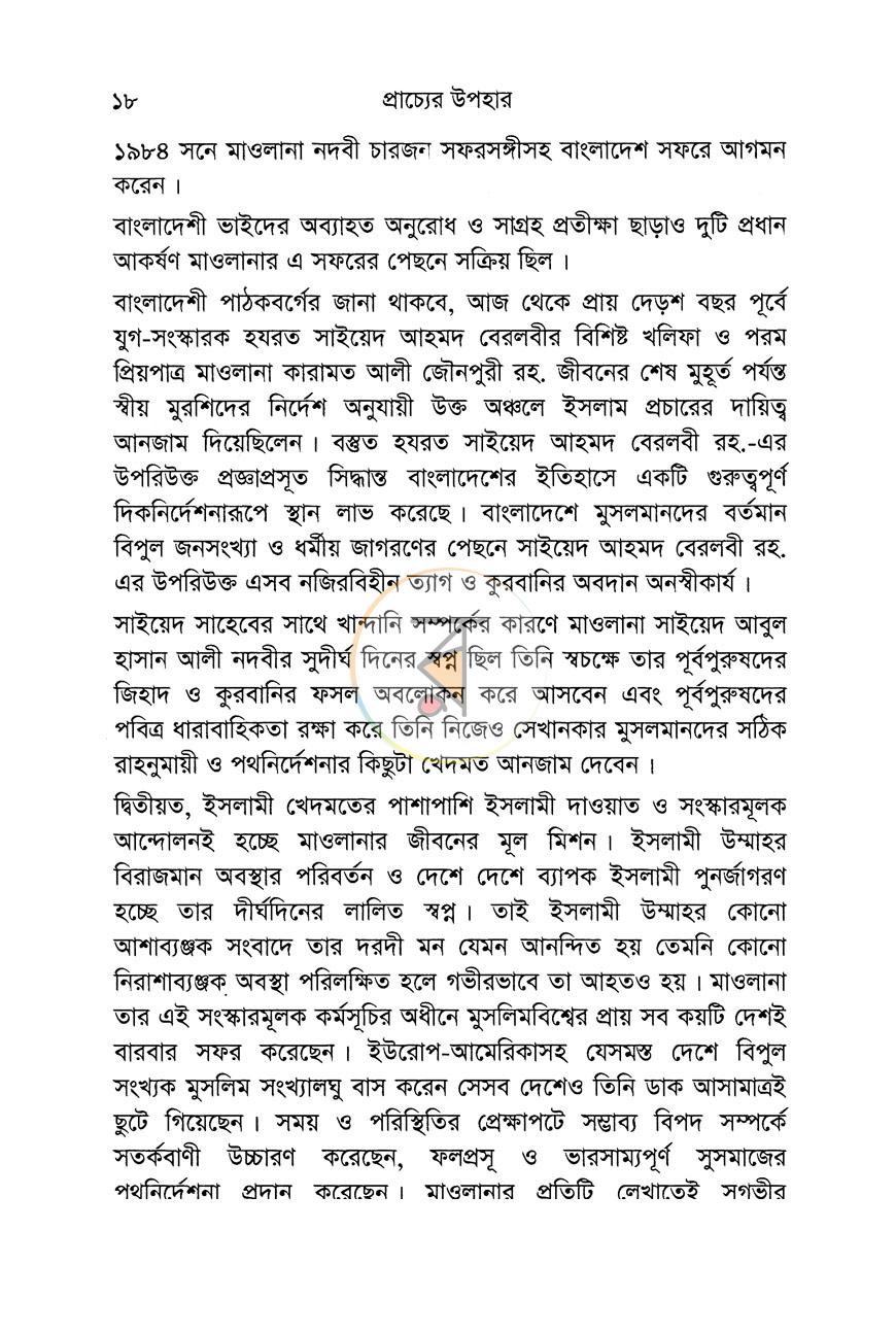 পাতা 8