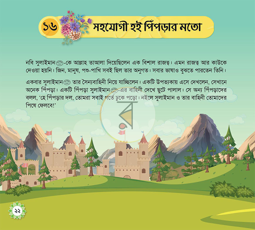 পাতা 28
