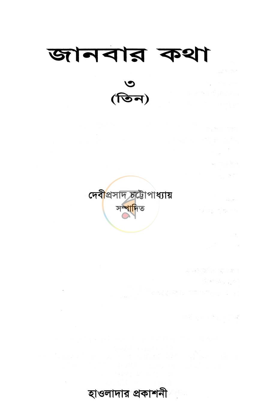 পাতা 2