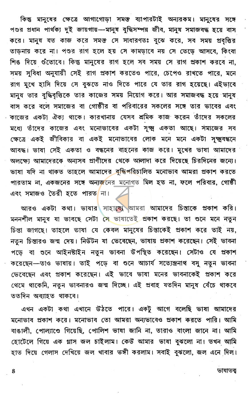 পাতা 8