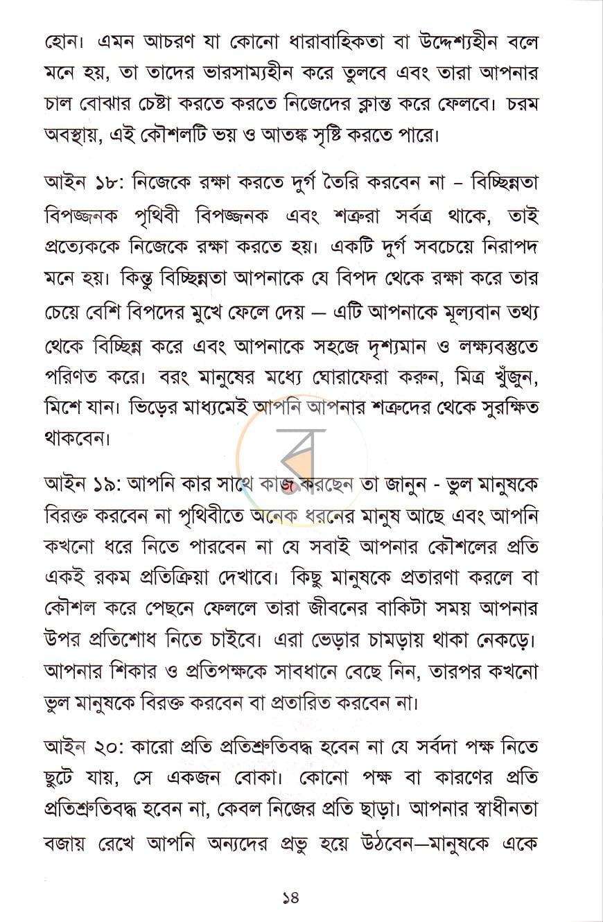পাতা 8
