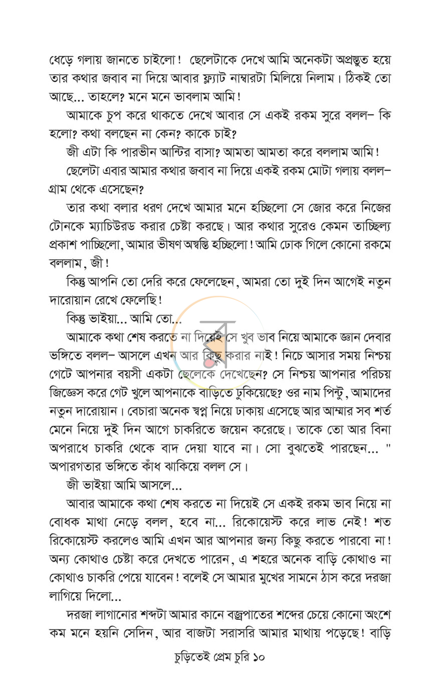 পাতা 5