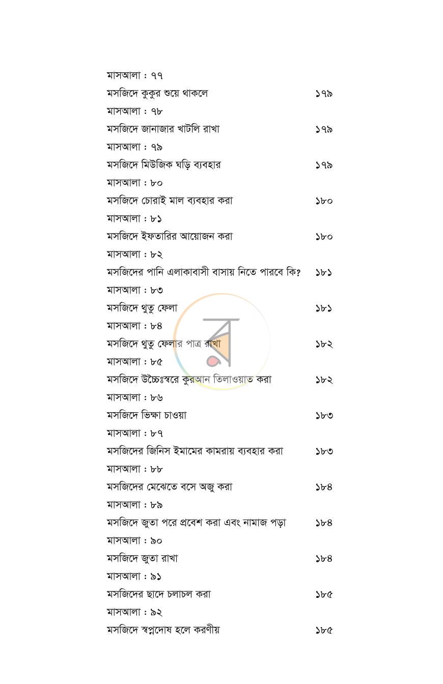 পাতা 12