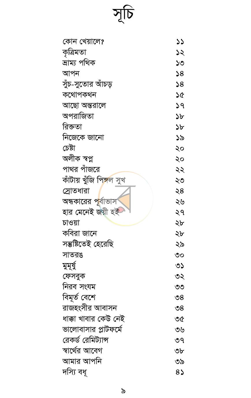 পাতা 3