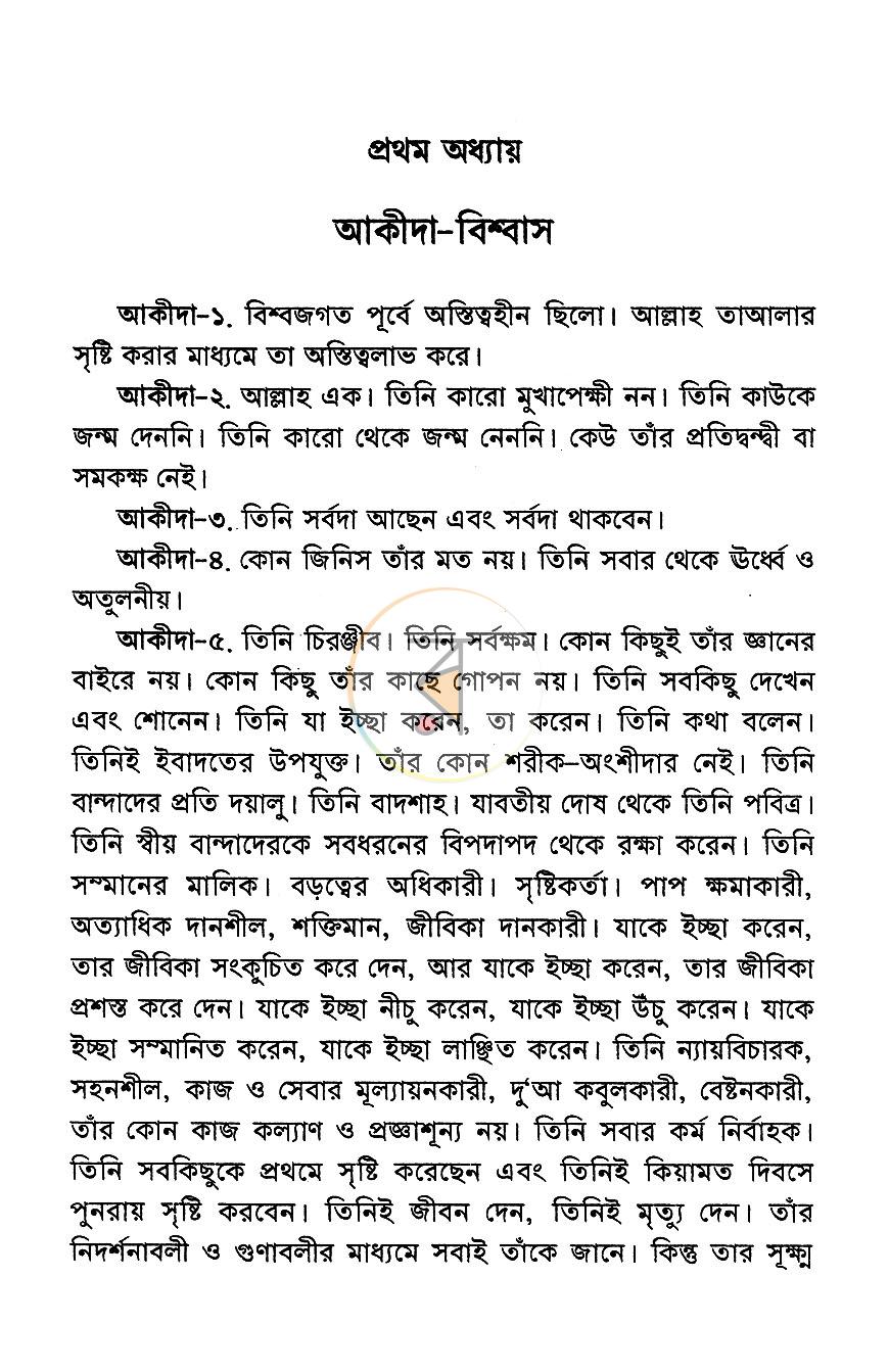 পাতা 5