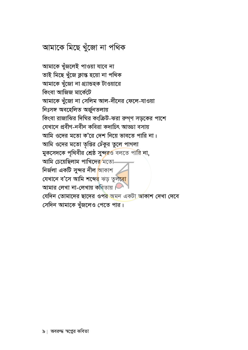 পাতা 3