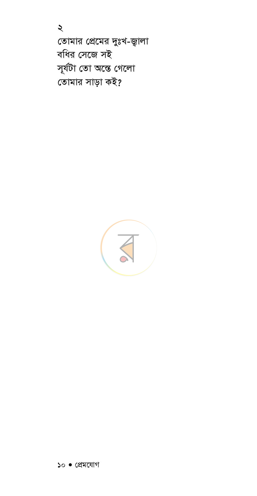 পাতা 3