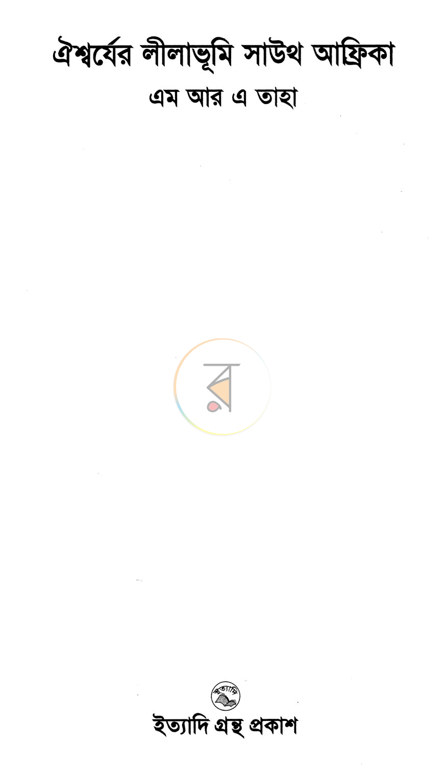 পাতা 2