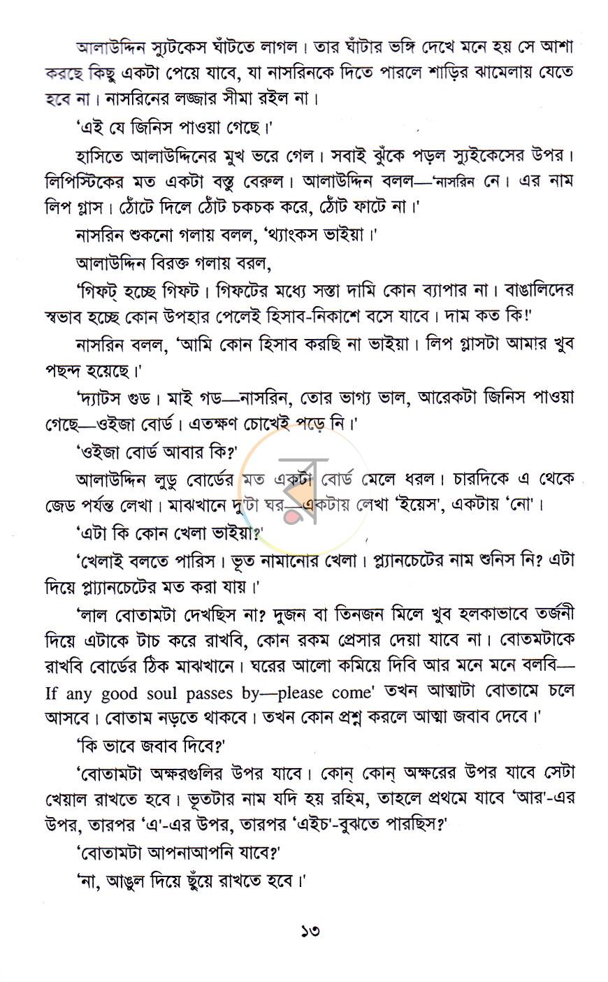 পাতা 8