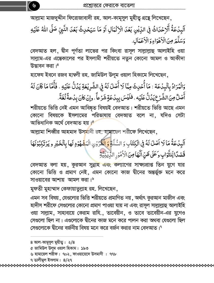 পাতা 5