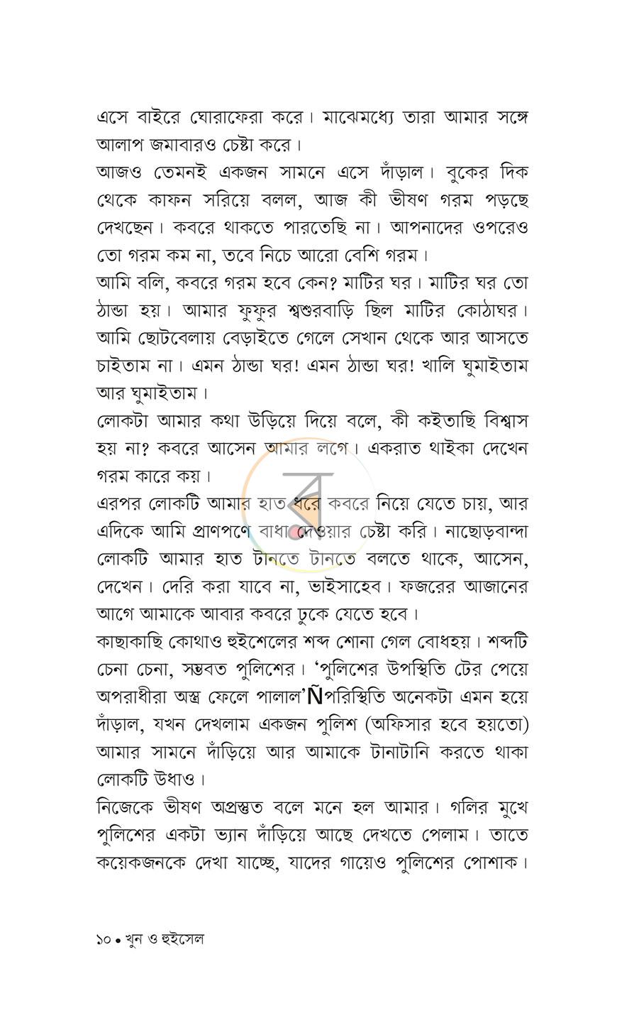 পাতা 8