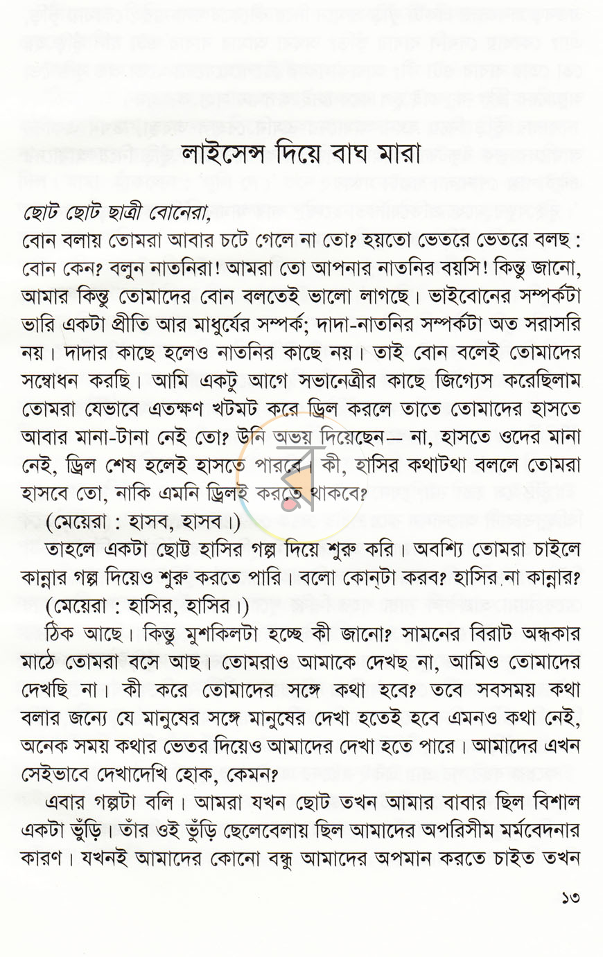 পাতা 5