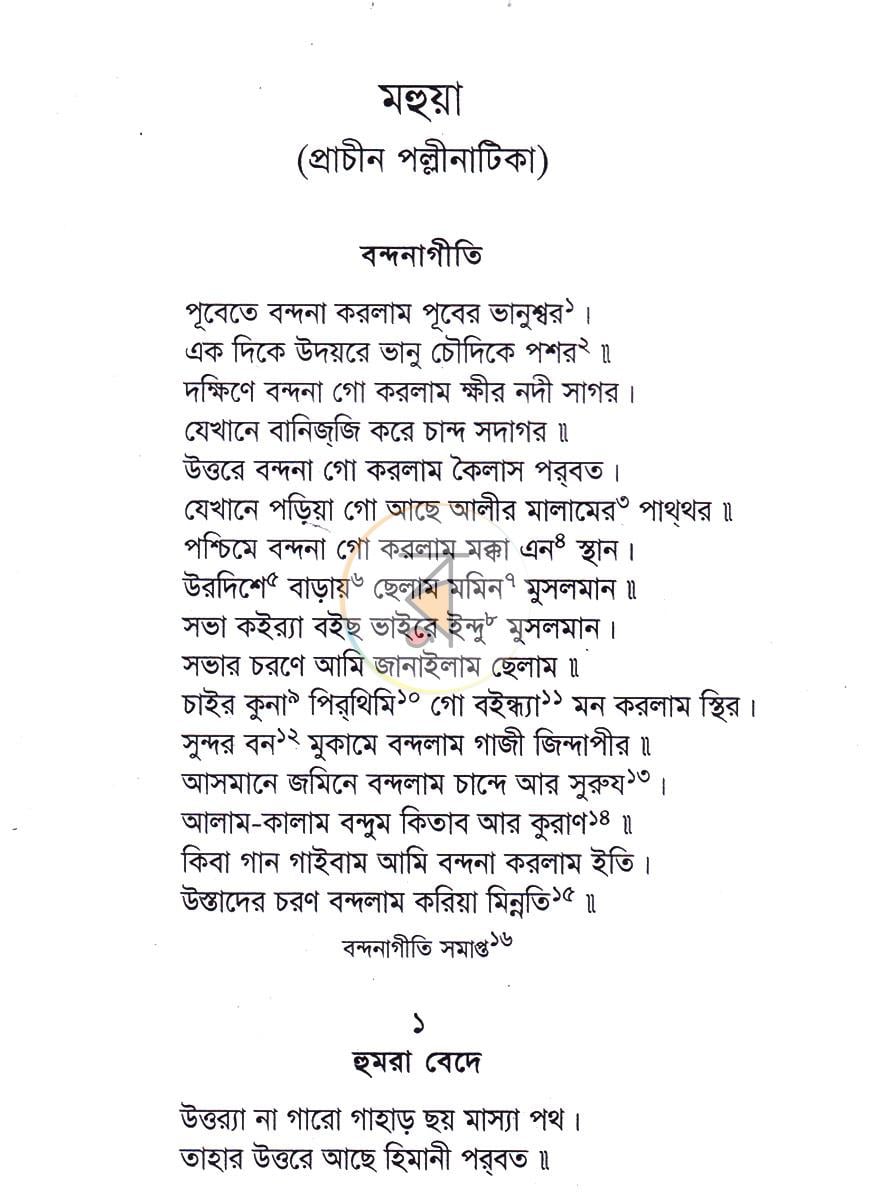 পাতা 5