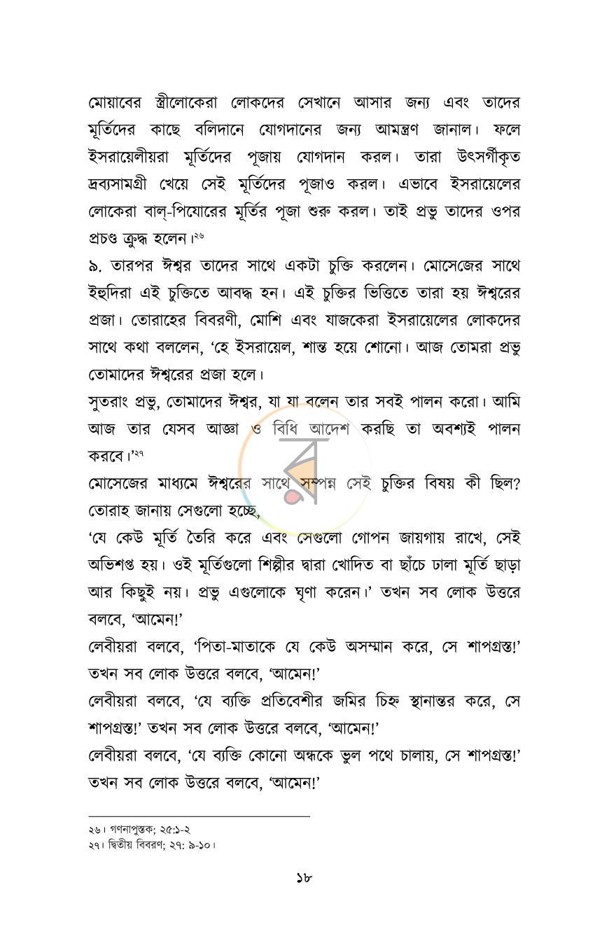 পাতা 14