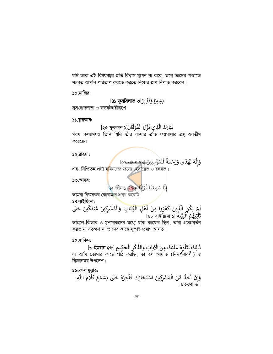 পাতা 14