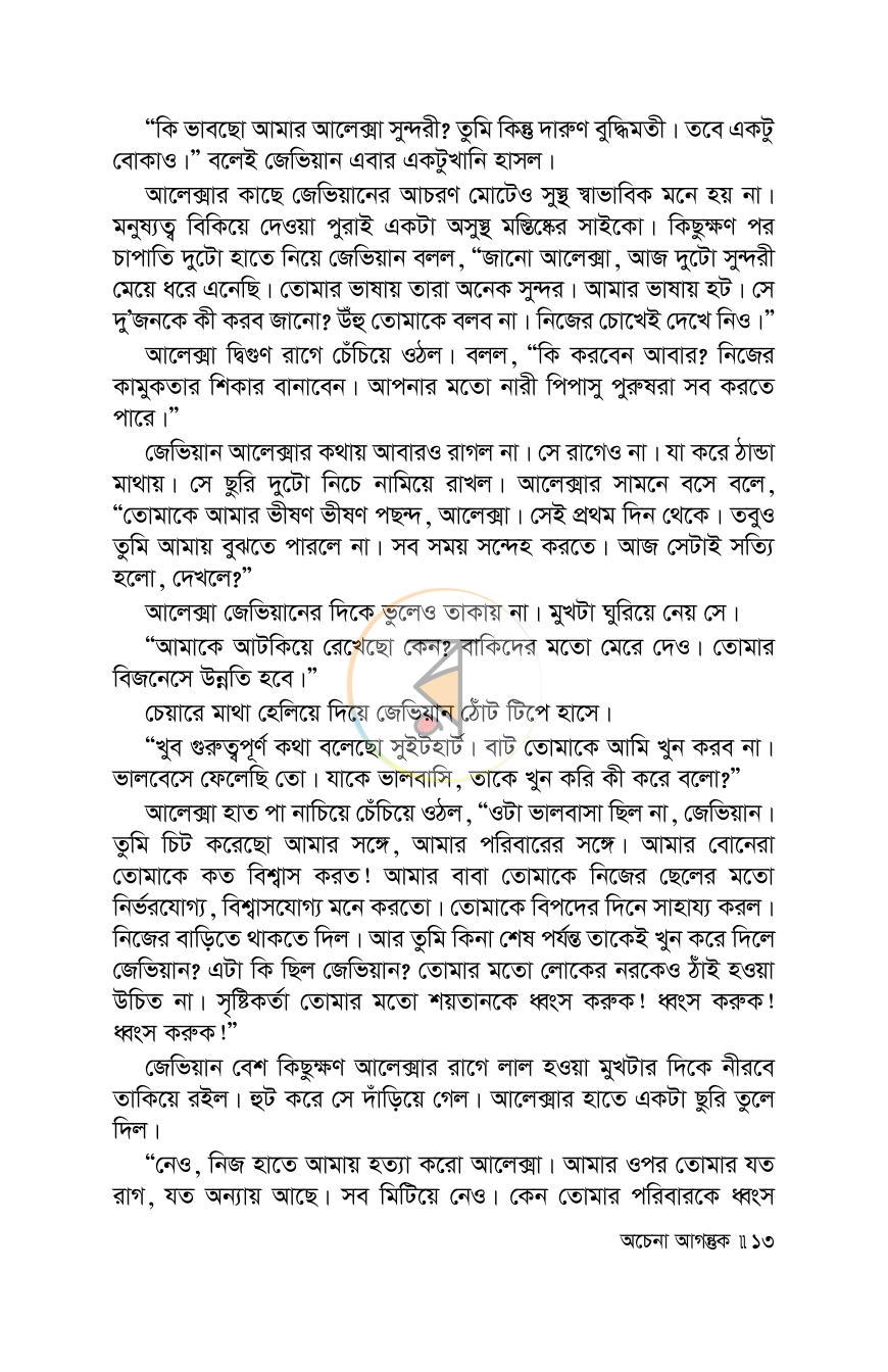 পাতা 3