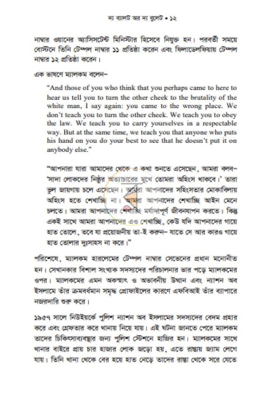 পাতা 8
