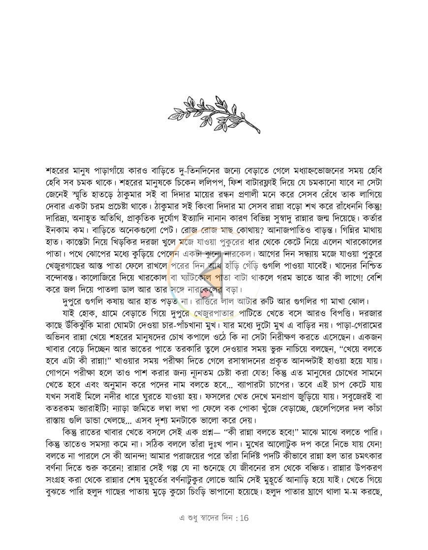 পাতা 13
