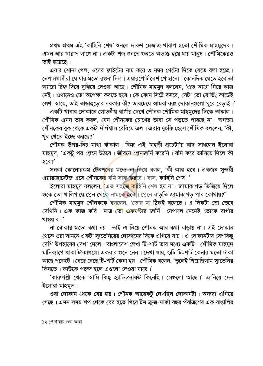 পাতা 10