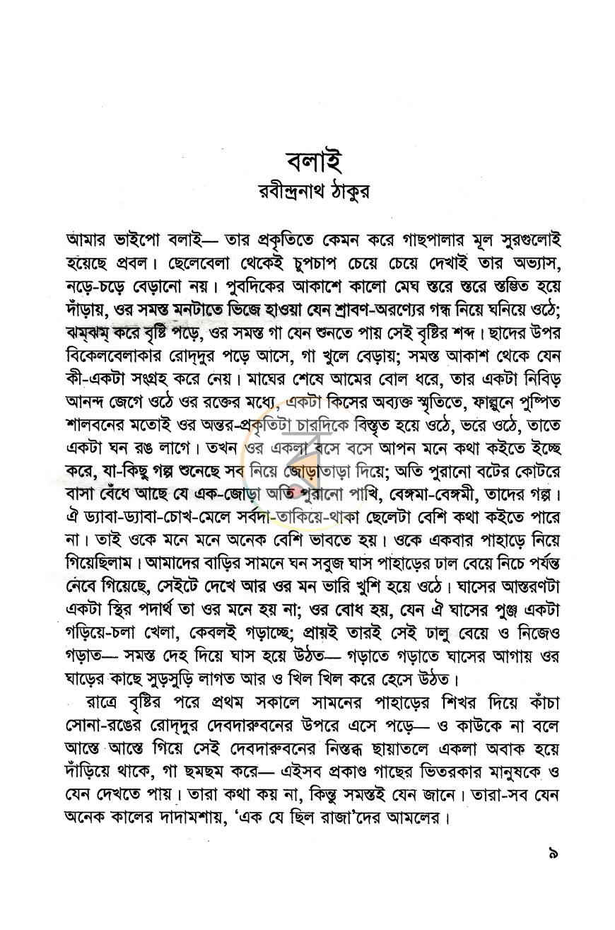 পাতা 5
