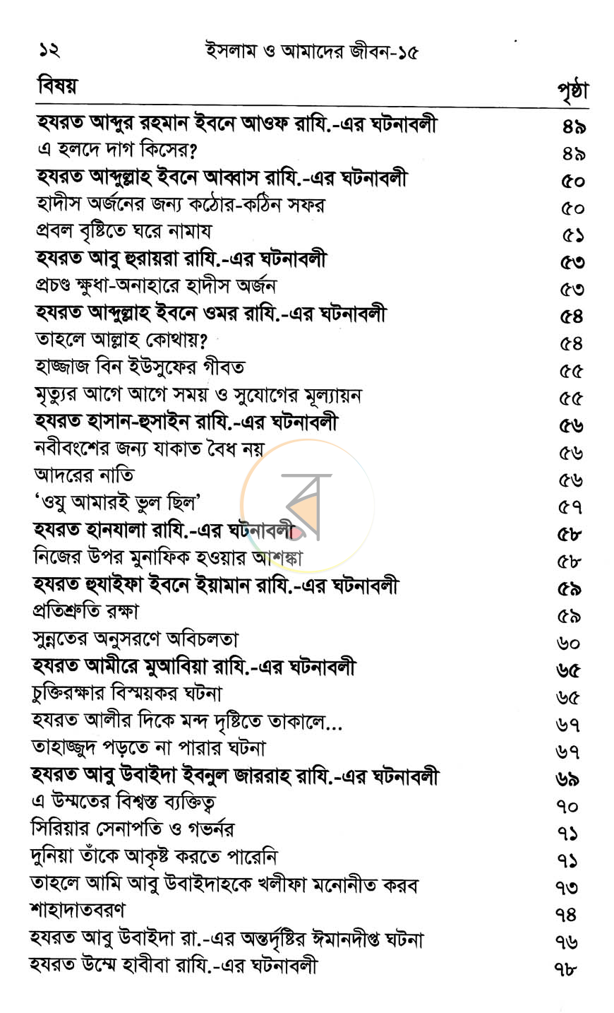 পাতা 3
