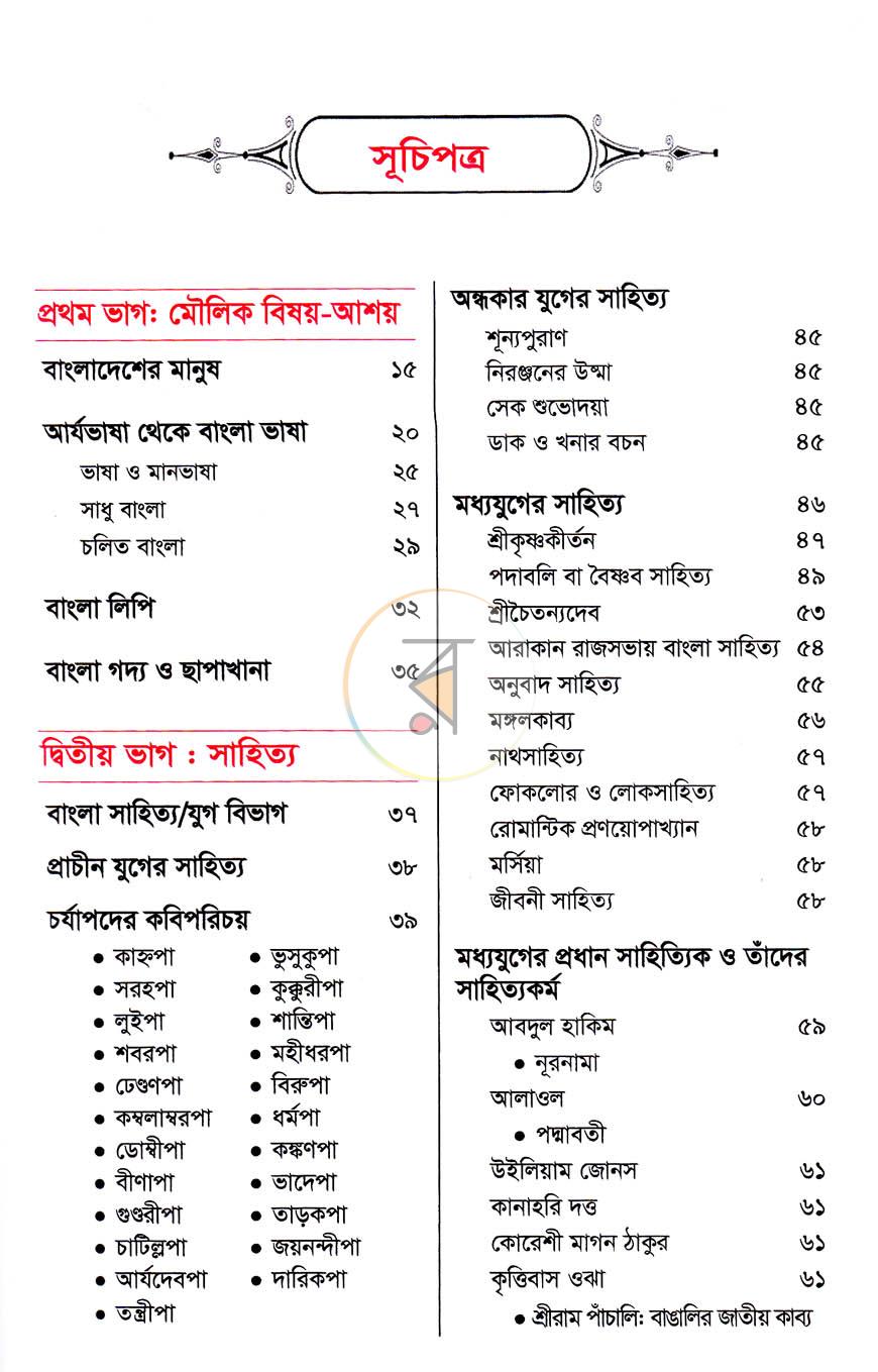 পাতা 3