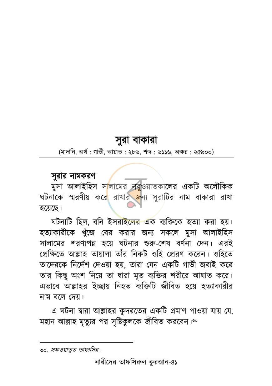পাতা 24