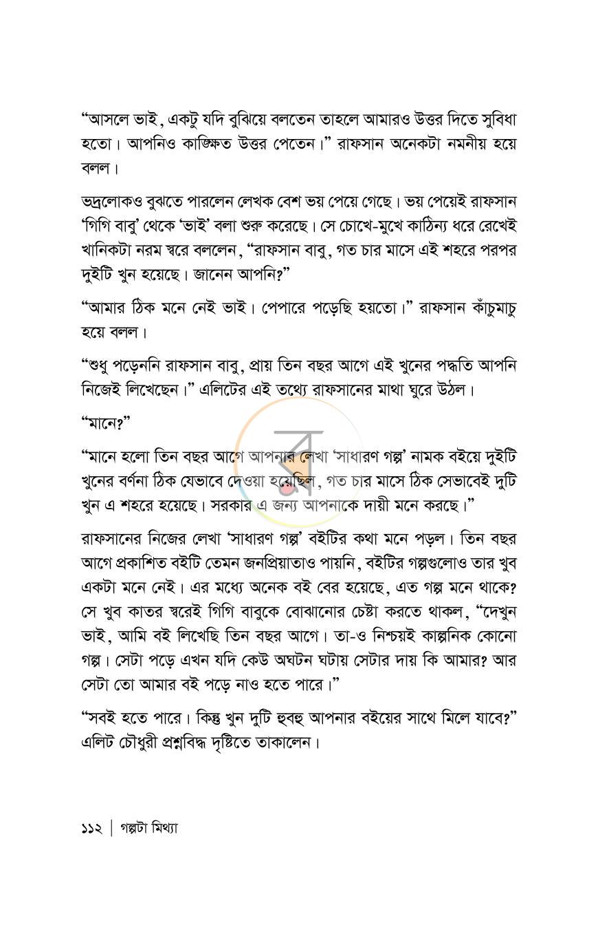 পাতা 112