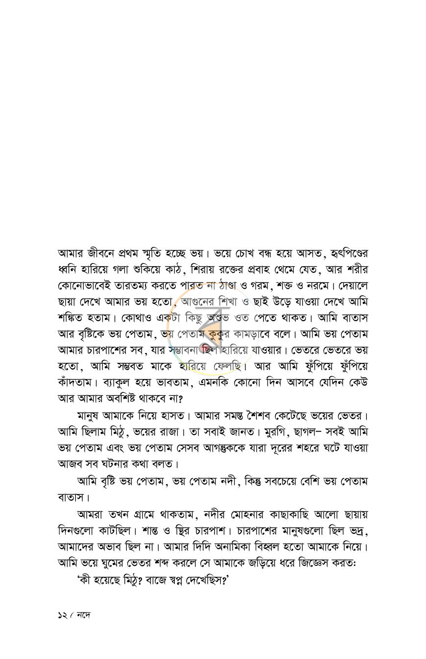 পাতা 12