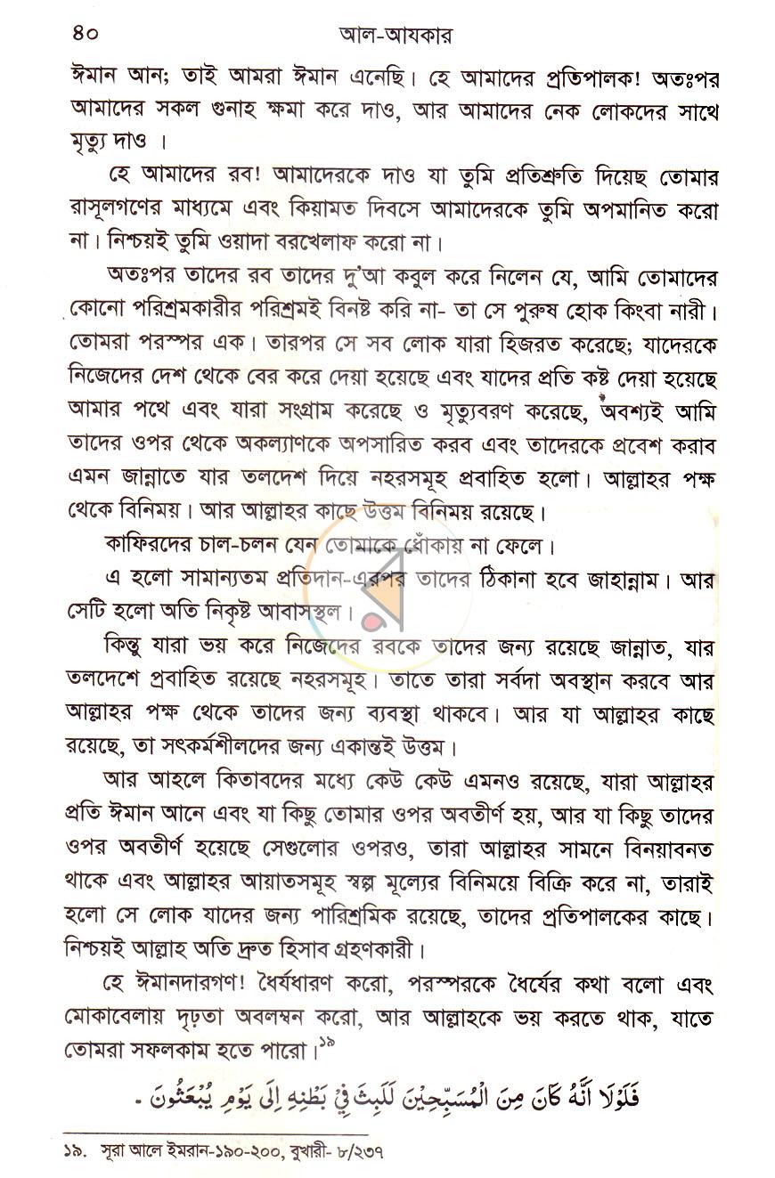 পাতা 8