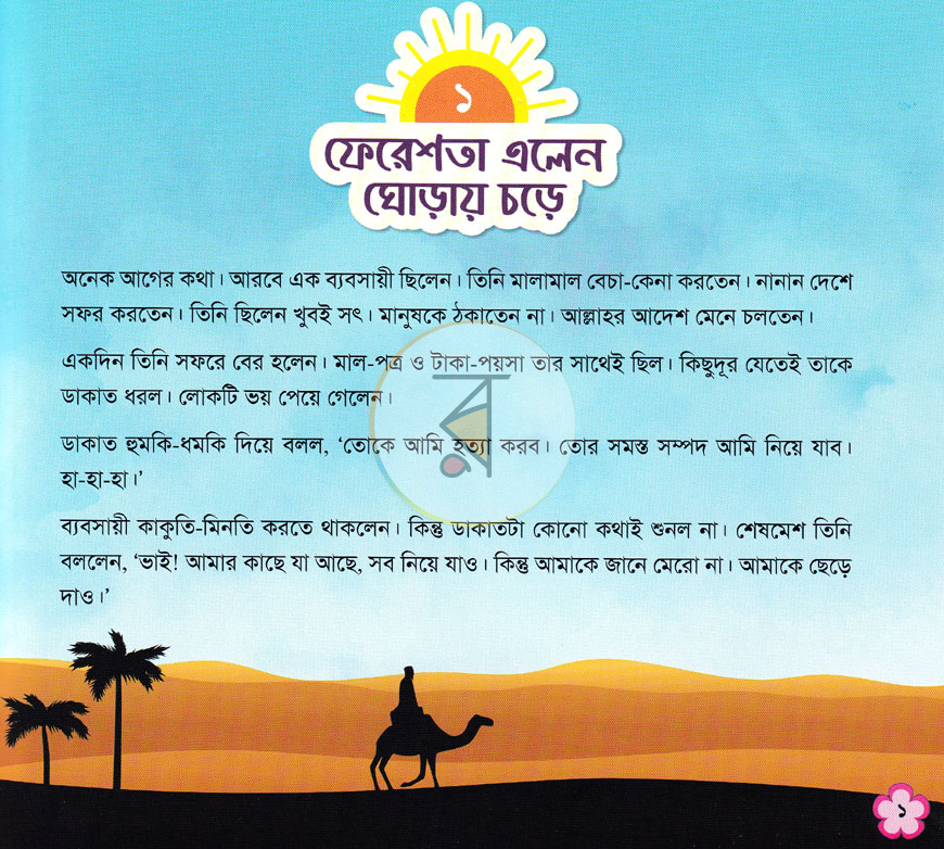 পাতা 8