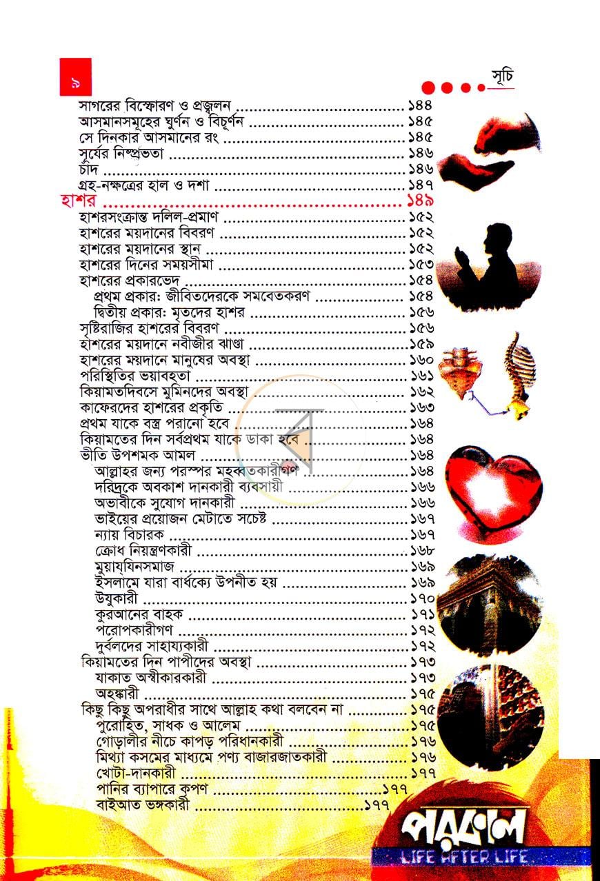 পাতা 6