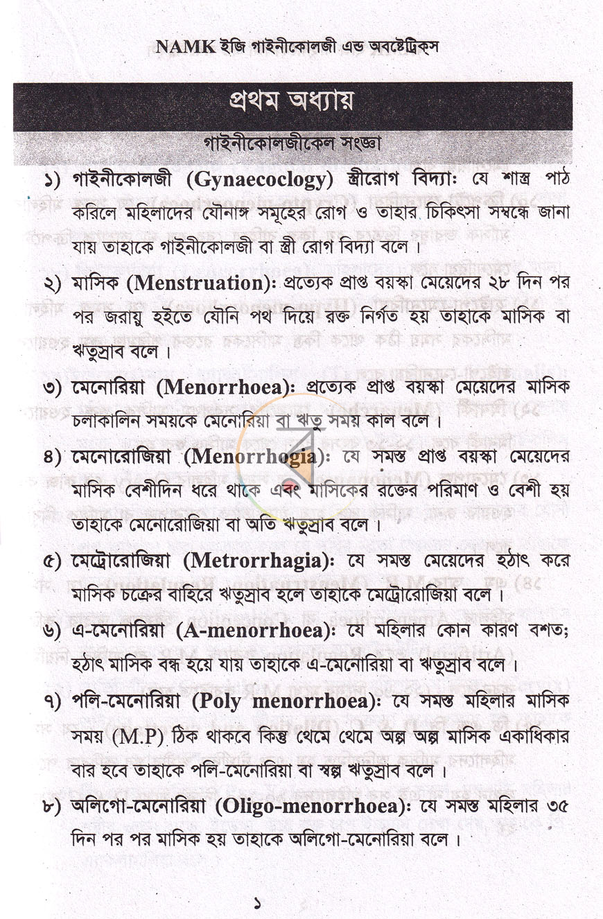 পাতা 5