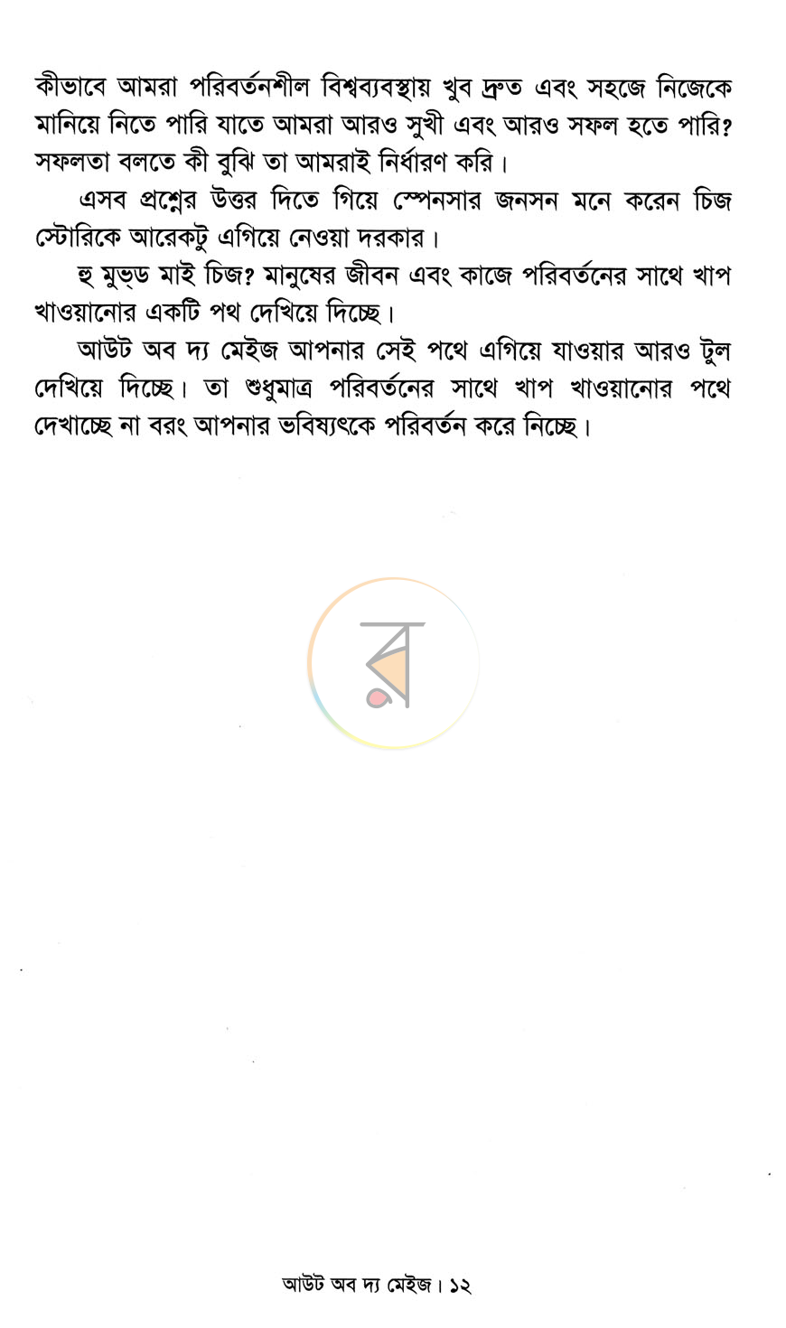 পাতা 6