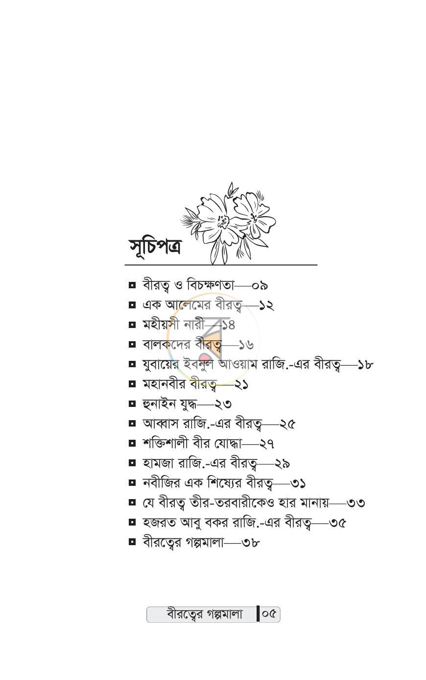 পাতা 2