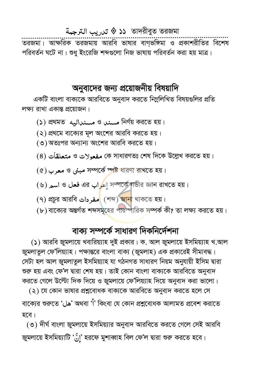 পাতা 9