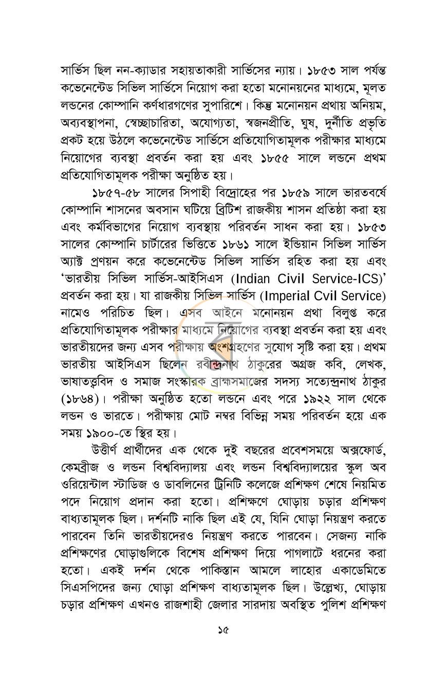 পাতা 14