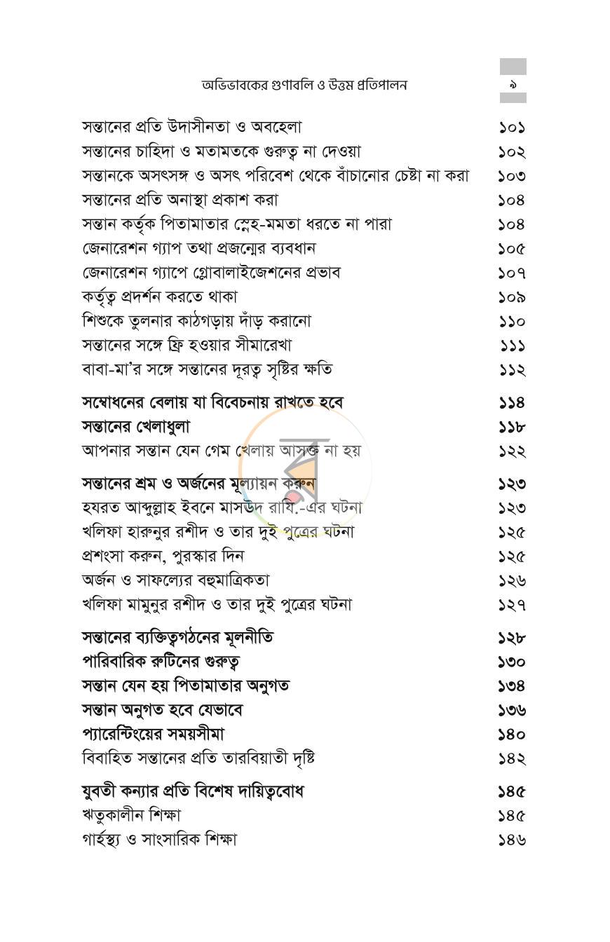 পাতা 9