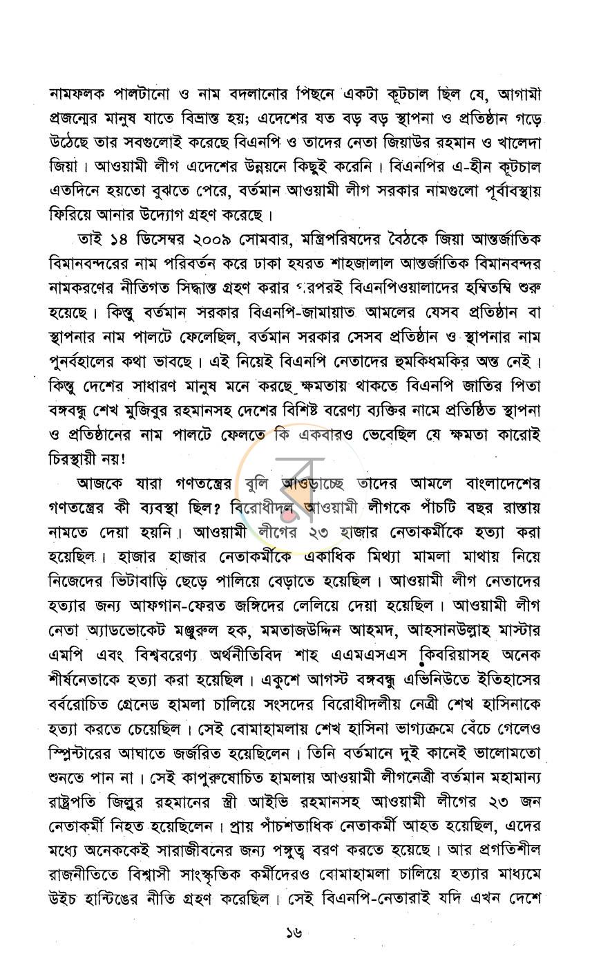 পাতা 8