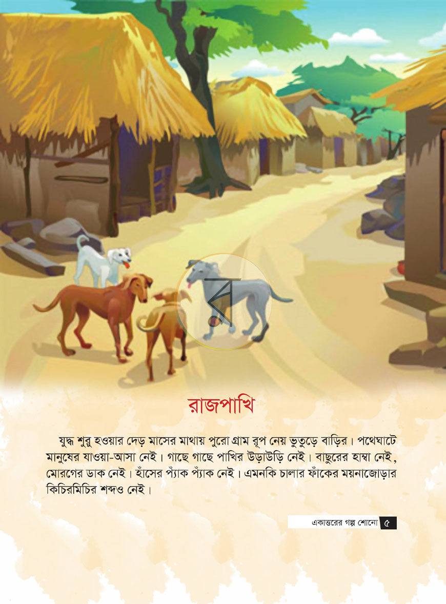 পাতা 3