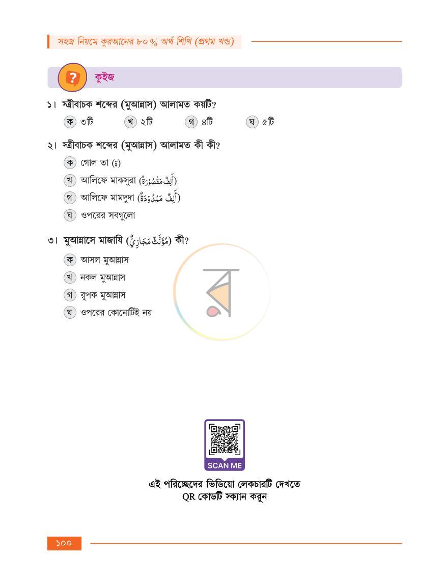 পাতা 24