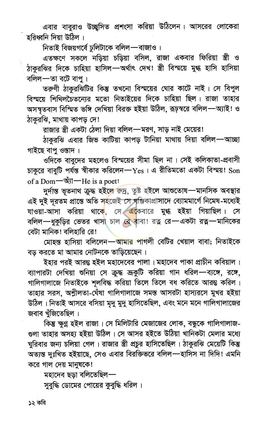 পাতা 11