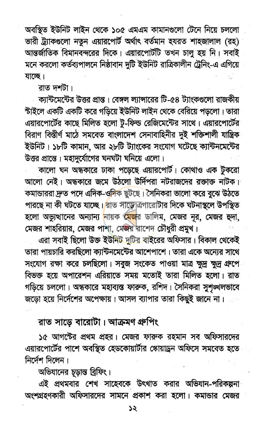 পাতা 8