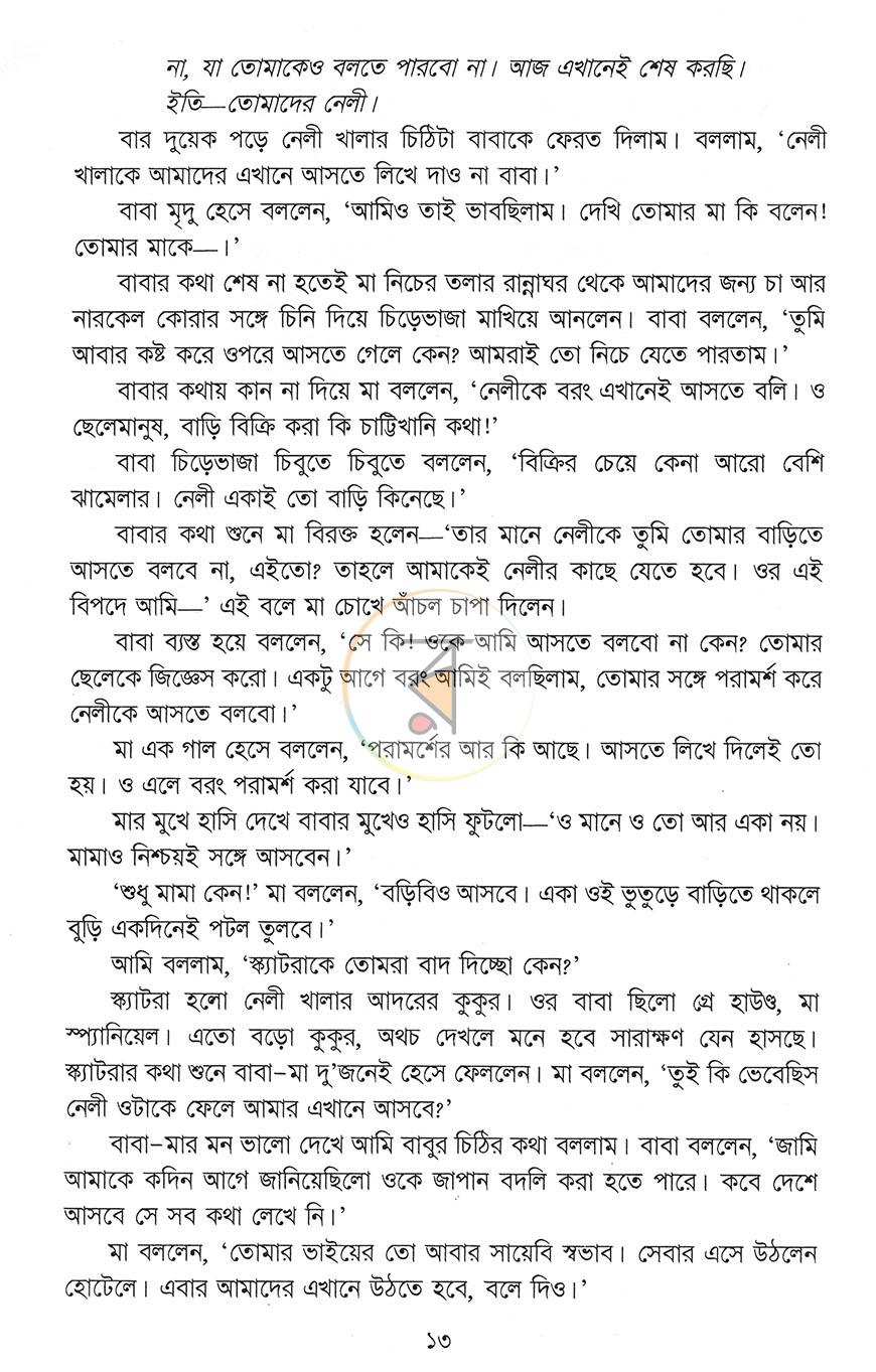 পাতা 7