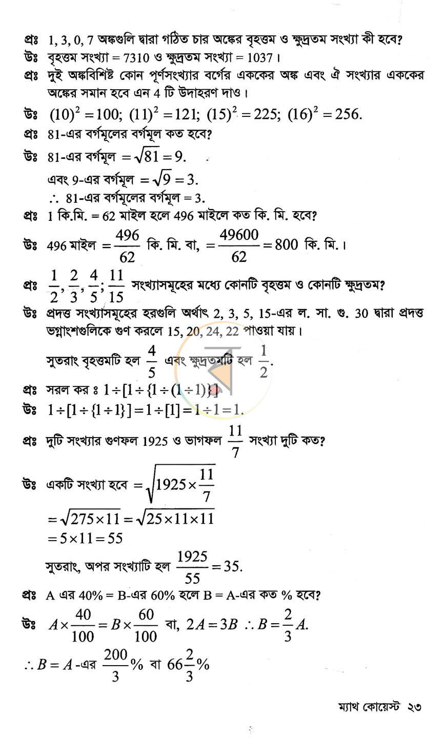 পাতা 10