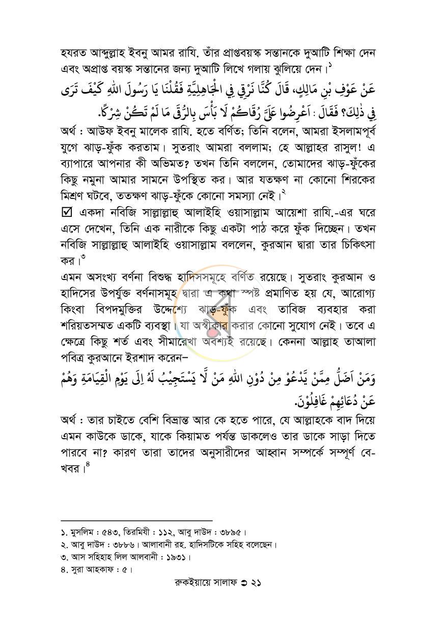 পাতা 21